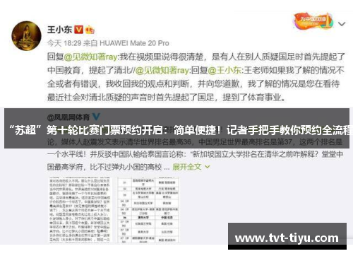 “苏超”第十轮比赛门票预约开启：简单便捷！记者手把手教你预约全流程